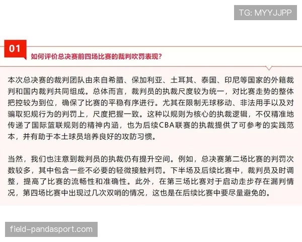 全面解析篮球裁判执裁过程中球权判定规则的具体依据与标准